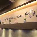 설빙영광도서