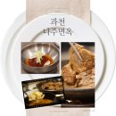 찬우물2공영주차장 | [경기 과천] 나주면옥 과천점 - 과천맛집 서울랜드맛집 과천한정식추천