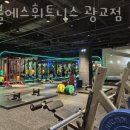 더블에스 휘트니스 광교점 이미지