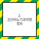 강산비뇨기과의원 티스토리