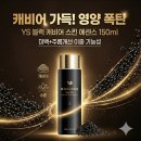 블랙캐비어 스킨에센스 이미지