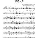 광대하신 주 - 프레이즈 유니온 4집(중창악보 포함) 이미지