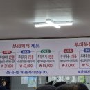 의정부부대찌게 이미지