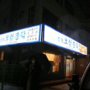 본가오삼홍탁