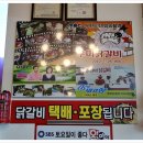 소양댐우미숯불닭갈비