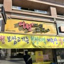 다원보쌈칼국수 이미지