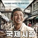 국제시장 이미지