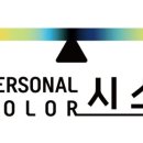 예뻐지는 퍼스널컬러&메이크업 이미지
