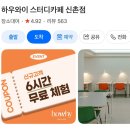 카페와이 | 신촌스터디카페 하우와이 스터디카페 신촌점 솔직후기 (내부사진)
