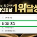 참다한홍삼 김포장기점