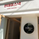 미아사거리 감성 핫플 썬데이스낵 분식맛집