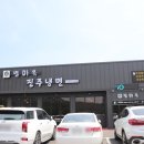 고삼농협 | 안성맛집 별미옥진주냉면 육전까지 올라가있던 안성진주냉면맛집 만족후기
