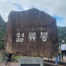 제3구경길 화진포 둘레길 | 충북 영동 <월류봉 - 월류봉 둘레길 1코스 - 인터식당 - 황간역 마실카페> 탐방 후기