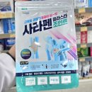 전남약국 | [전남제일약국]무릎관절 전용 파스, 사라펜 플라스타 조인트를 소개합니다.