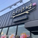 스시근성 이미지