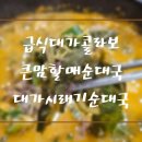 할매순대국부평남부역점