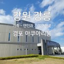 강릉생활체육센터_2층 | 강원 ㅣ 강릉 경포대 근처 가족ㆍ연인과 한번 구경가볼만한곳 경포아쿠아리움