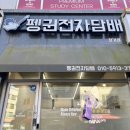 김밥천국(김포장기점) | 장기동전자담배 액상 천국 발견! 펭귄전자담배 김포장기점 다녀온 후기
