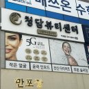 청담 | 부산 거제동 에스테틱 | 청담뷰티센터 | 복부 테라노바 슬리밍 다이어트 관리 후기