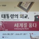 대통령기록전시관 전시실 이미지