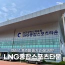 인천광역시 송도LNG종합스포츠타운 [축구]풋살장(2면) | 여러 스포츠를 즐기고 싶다면 ? 송도LNG종합스포츠타운