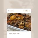 내허쉬 | 구미 배달맛집 원평동 내허쉬찜닭 후기:)