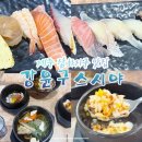파리바게뜨삼화2지구점 | 제주 삼양해수욕장 맛집 추천 삼화지구 강윤구스시야 초밥 세트 후기