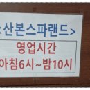 산본스파랜드 이미지