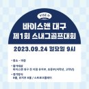 바이스앤 대구(주) 이미지