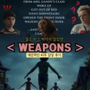 스마일페이_CGV영화관람문화비 | 공포영화 웨폰 예고편 OTT 결말 쿠키 수위 스포 해석 비추 후기 예매 할인 쿠폰정보