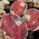 한우농가(길주로 562) | 부천 까치울 맛집, &#39;한우농가&#39;에서 맛있는 한우 먹고 명절 설 선물세트까지! 내돈내산 후기
