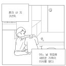 층간소음 해결법.(만화) 이미지