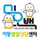 미오백ABA발달센터
