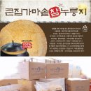 참누룽지 - 논산시 | 참누룽지