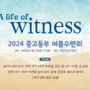 노원창일교회 | 8월1일(금), 중고등부 수련회 늦은 후기