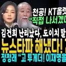 천공, KT올렛 안방 진출ㄷㄷ (뉴스타파! 김건희 잡았다, &#39;도이치 작전세력이 다른 작전주도 거래했다&#39;.. 일요신문 &#39;도이치 말고 또있 이미지