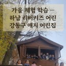 애지어린이집