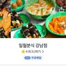 일월분식