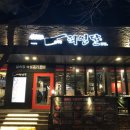 고기꾼허영달 이미지