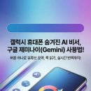 휴대폰에서 구글 제미나이(Gemini) 사용하기 이미지