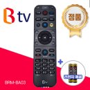 Btv 리모컨 쓰는 사람 있니 이미지