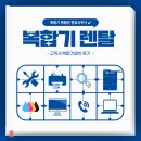 청주복사기에이스사무기 | 청주에서 복사기렌탈 받은 후기! 비용 절감과 효율적인 업무처리를 경험해보세요❤