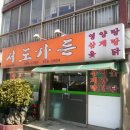 서도가든