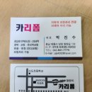 수리폼세탁 이미지