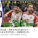 충격적인 뮌헨 vs 아스톤빌라 경기 결과 이미지