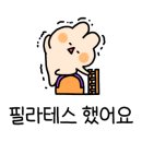 하이짐필라테스 이미지