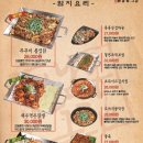 한남동 그집 순창점 | 순창 맛집 한남동그집, 조화 미친 안주가 가득한 곳! 한남동그집 순창점