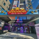 와다다오락실 이미지