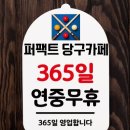 3구 4구 당구장 이미지