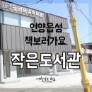 언양읍성작은도서관 이미지